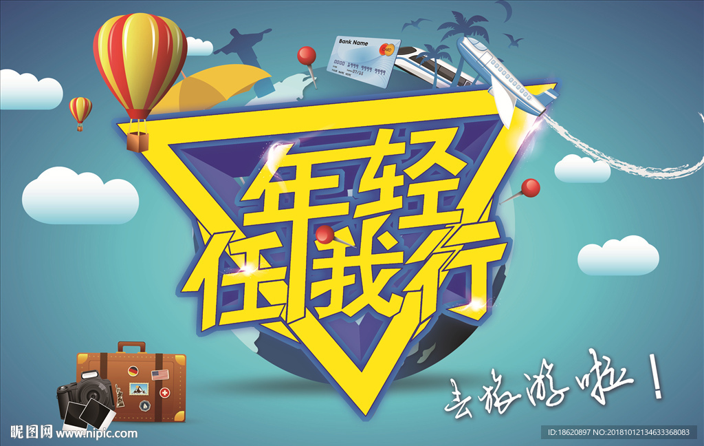 旅游海报