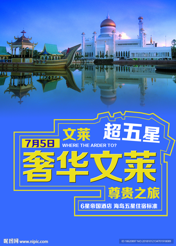旅游海报