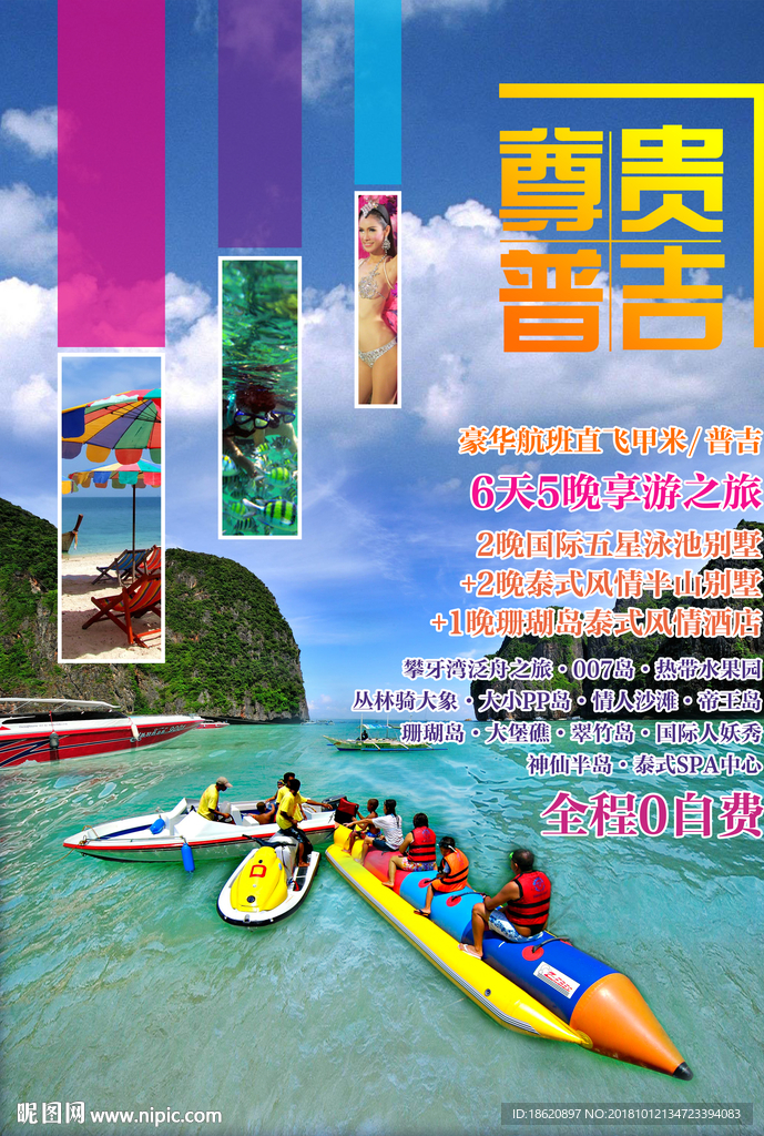 旅游海报