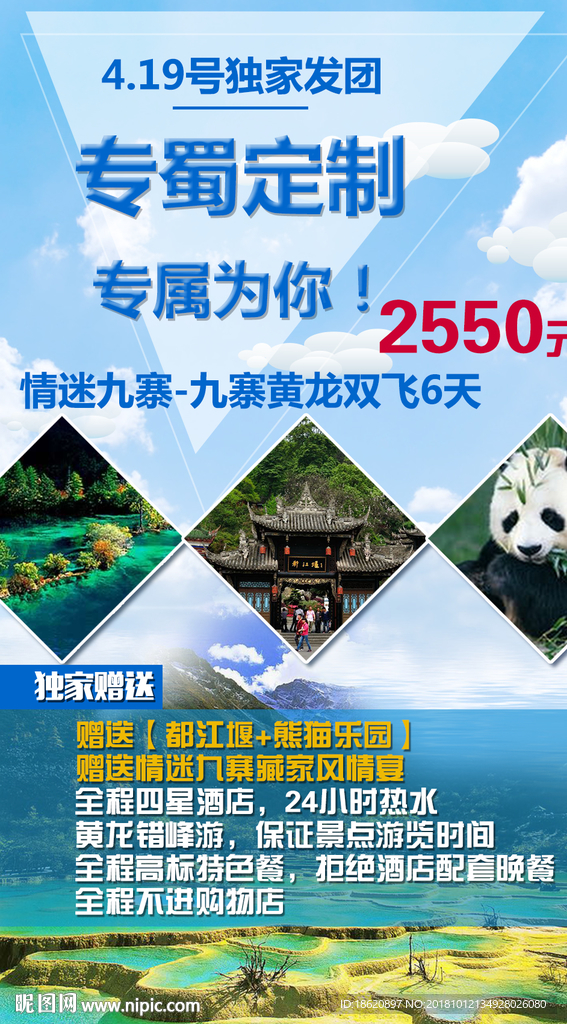 旅游海报