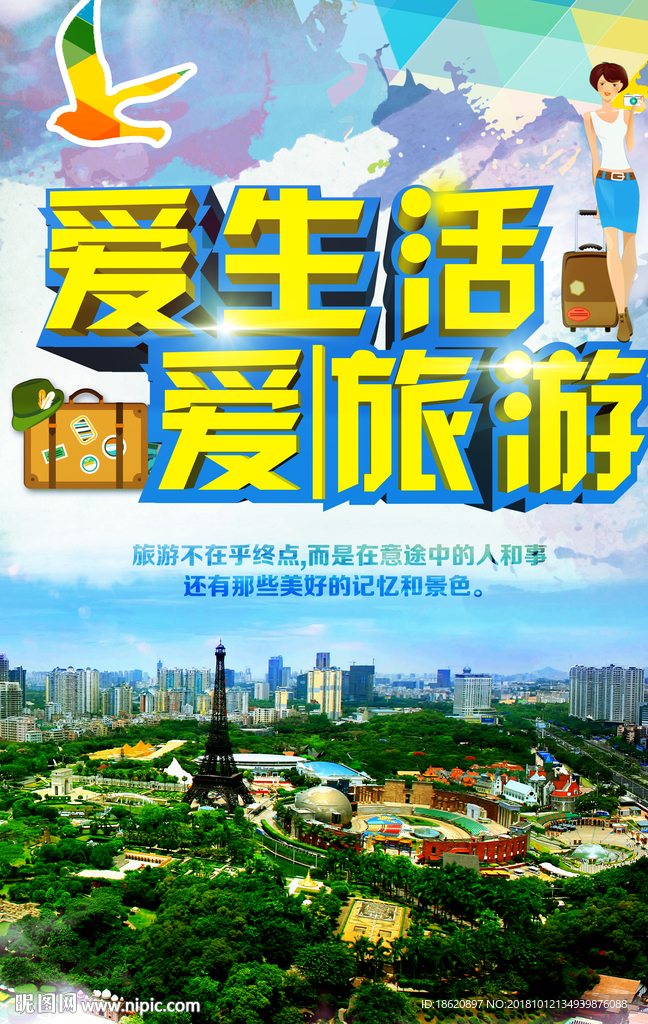 旅游海报