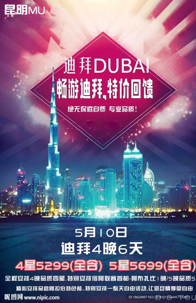 旅游海报