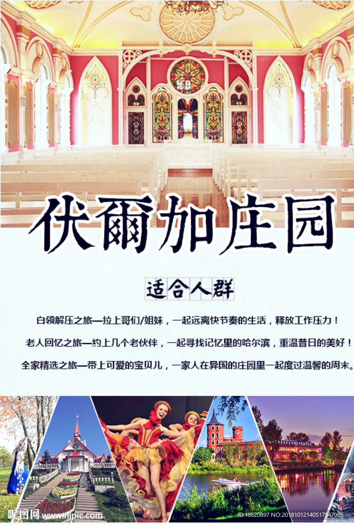 旅游海报