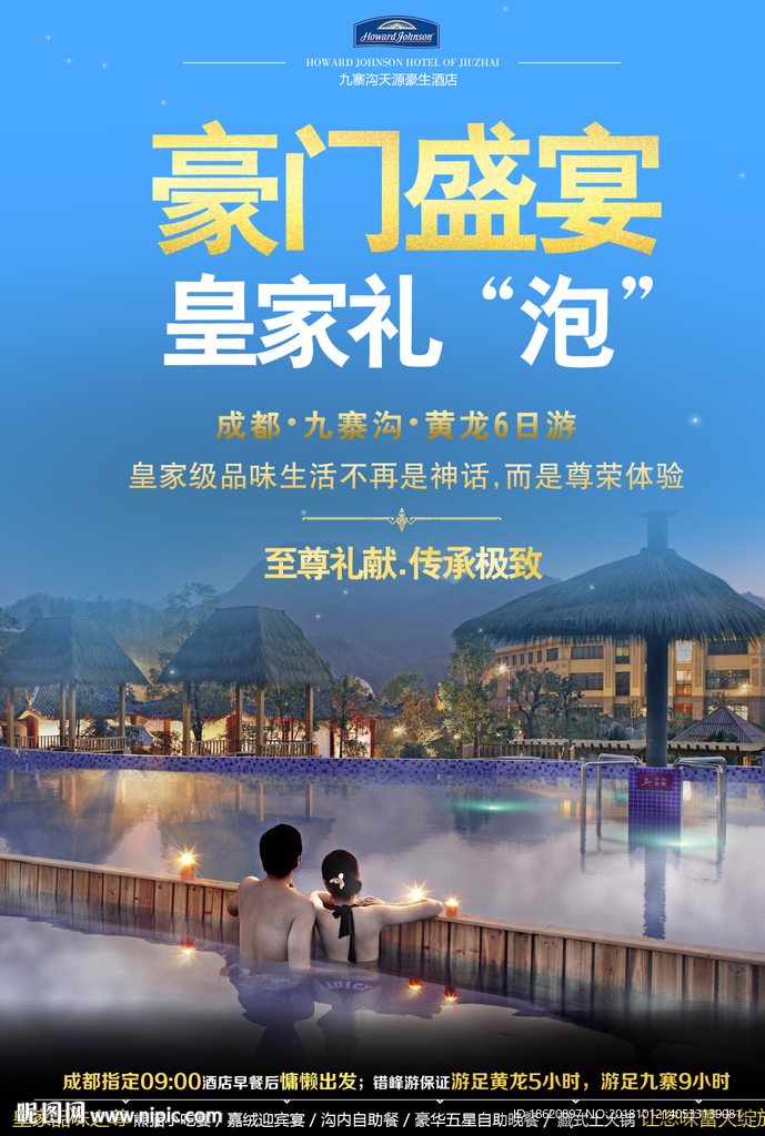 旅游海报