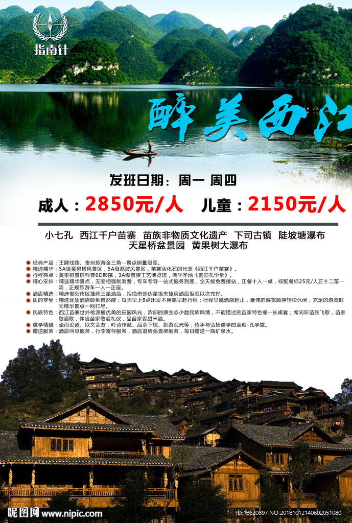 旅游海报