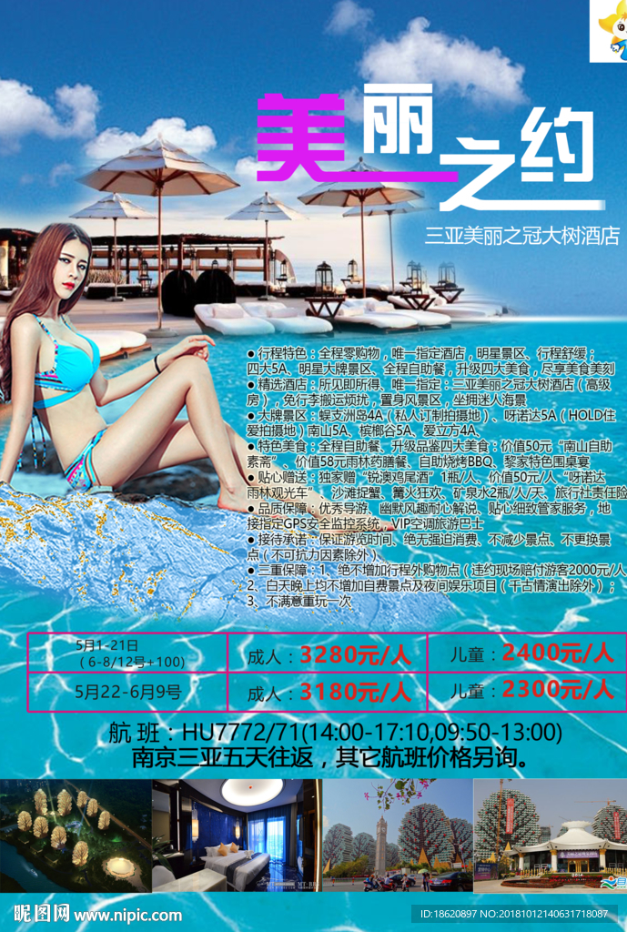 旅游海报