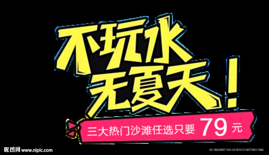 旅游海报
