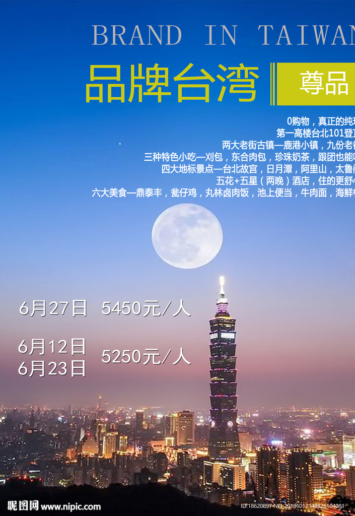 旅游海报