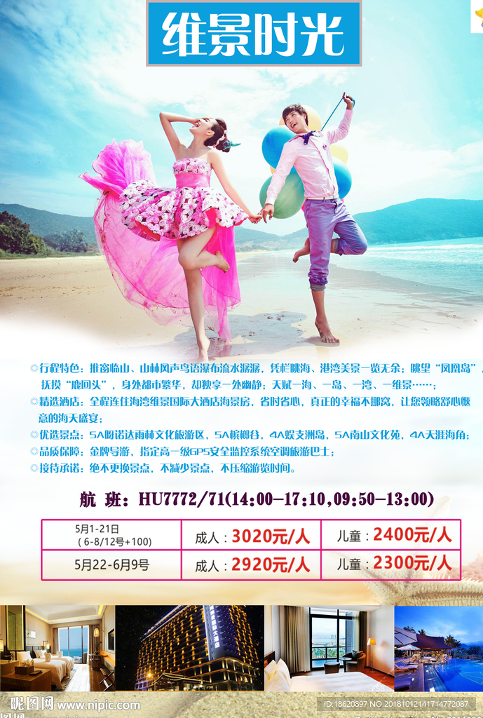 旅游海报