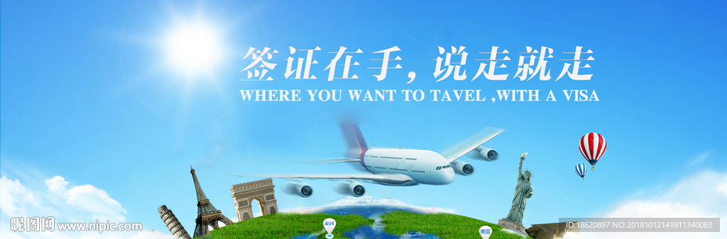 旅游海报