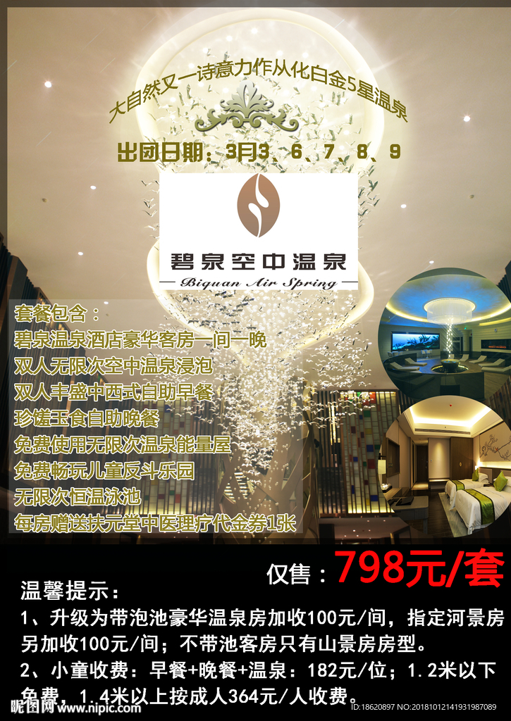 旅游海报