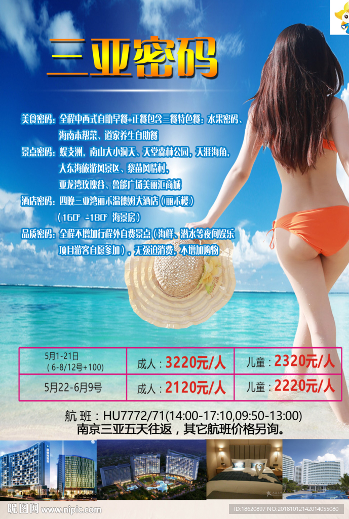 旅游海报