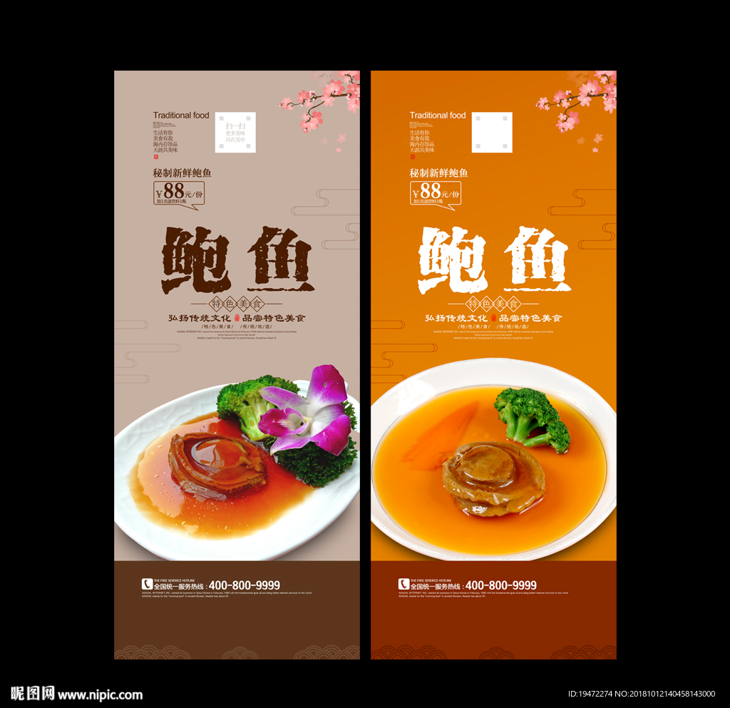 鲍鱼