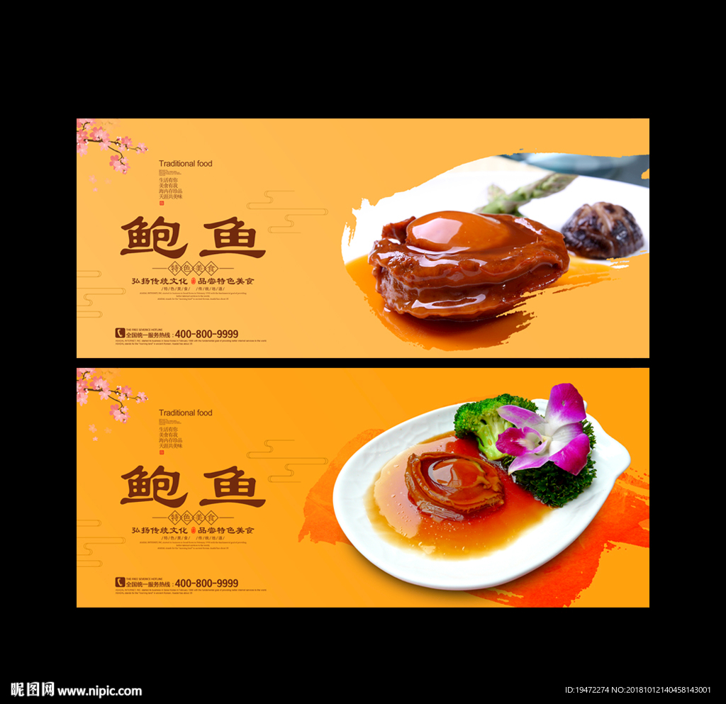 鲍鱼