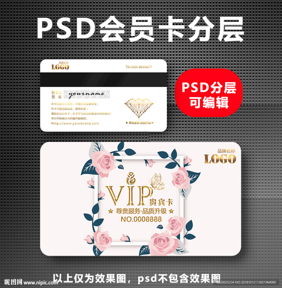 高档VIP卡