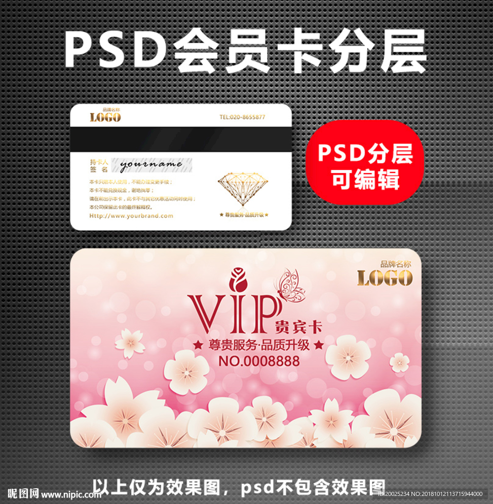 vip卡