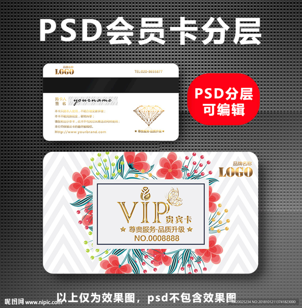 高档VIP卡