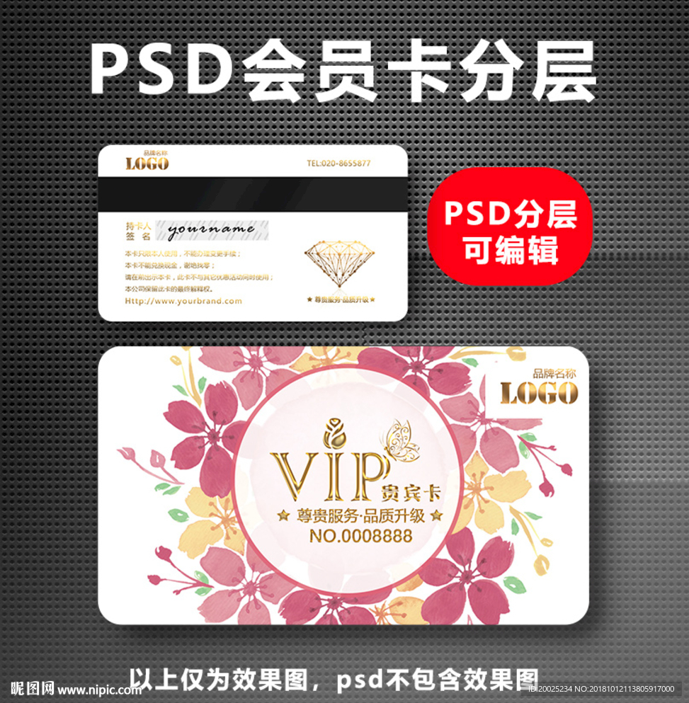 高档VIP卡
