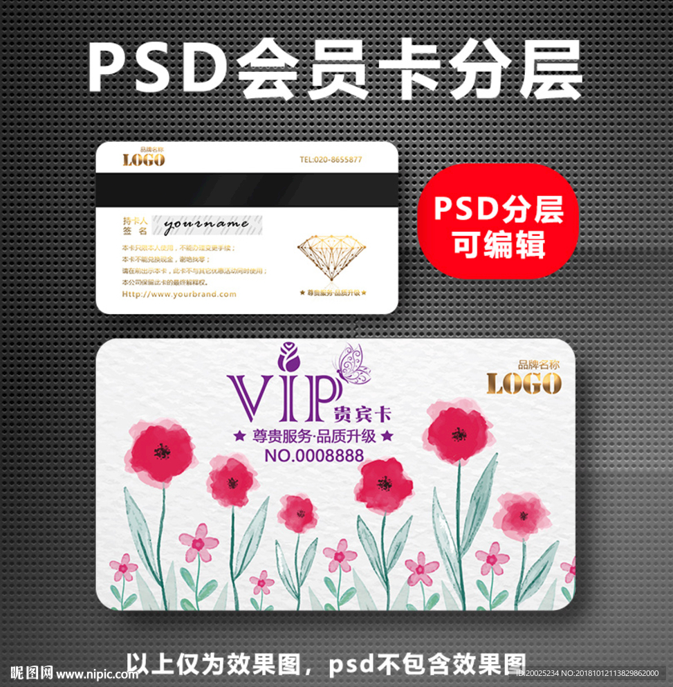 高档VIP卡