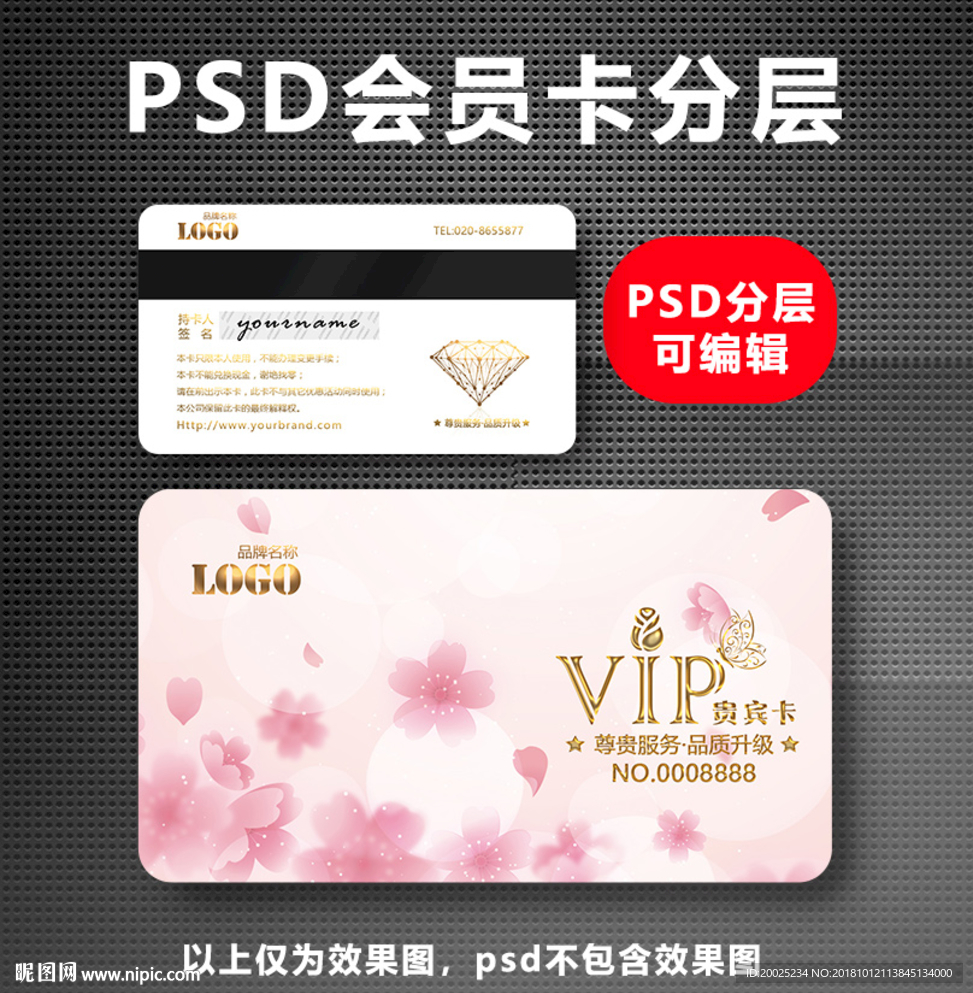 VIP卡