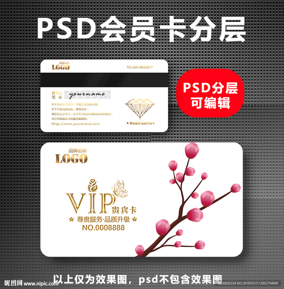 高档VIP卡