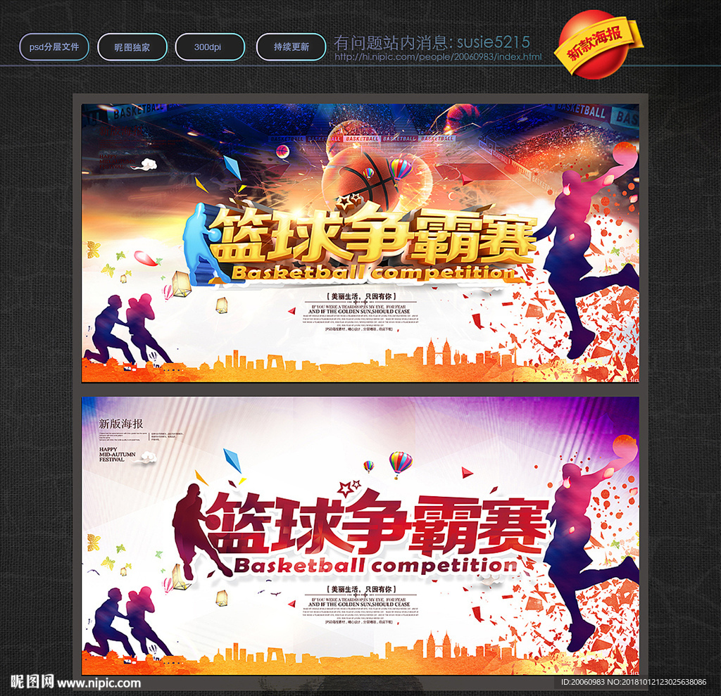 篮球赛