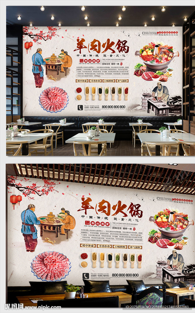 羊肉火锅背景墙