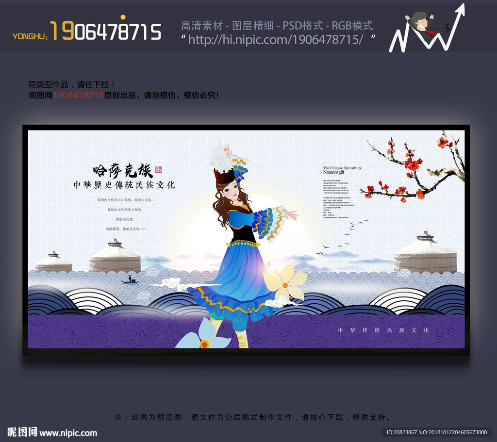 哈萨克族