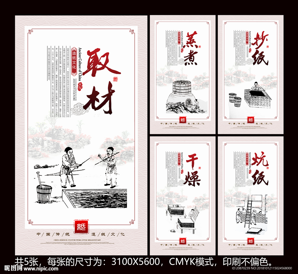 造纸