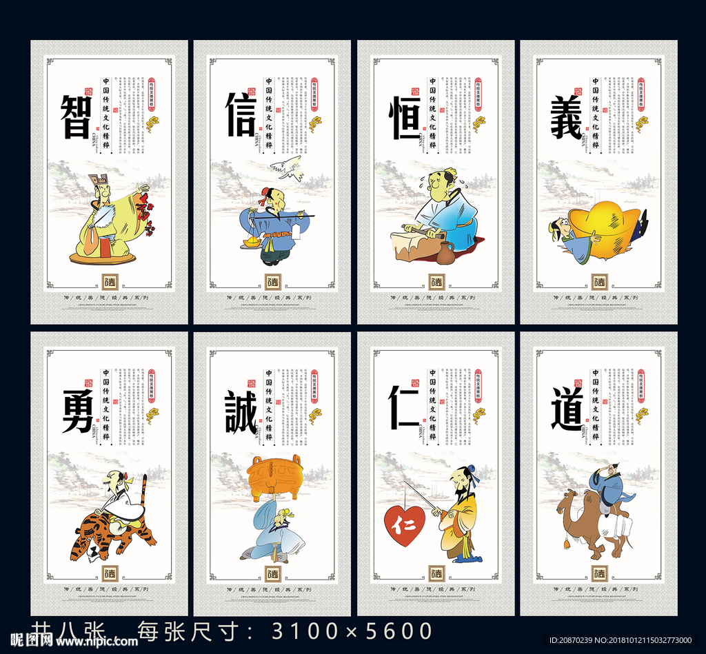 正义道义展板