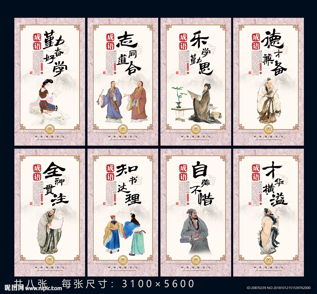 成语典故海报