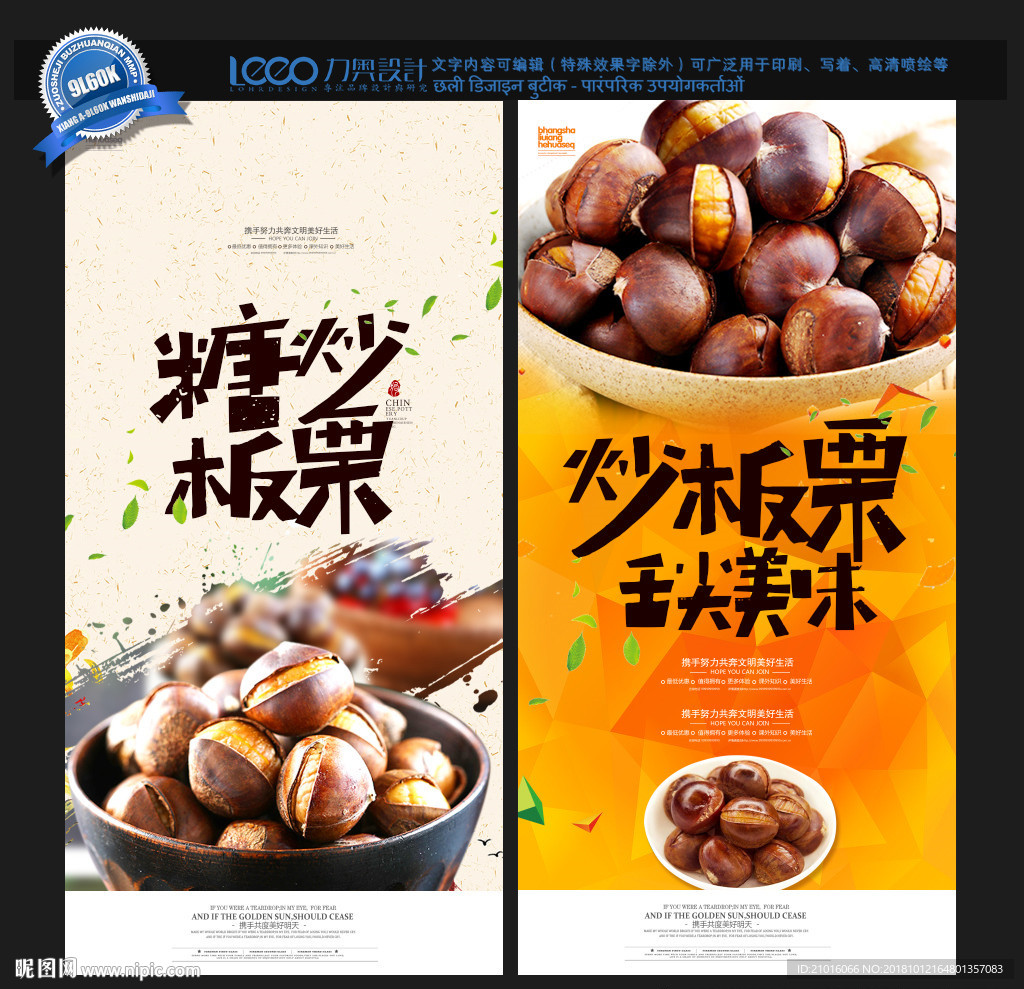 炒板栗
