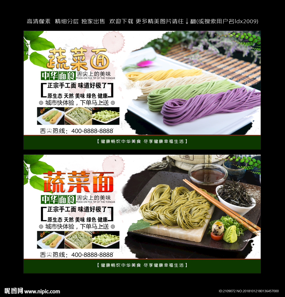 蔬菜面