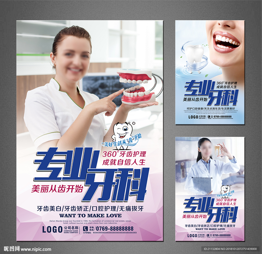 牙科海报