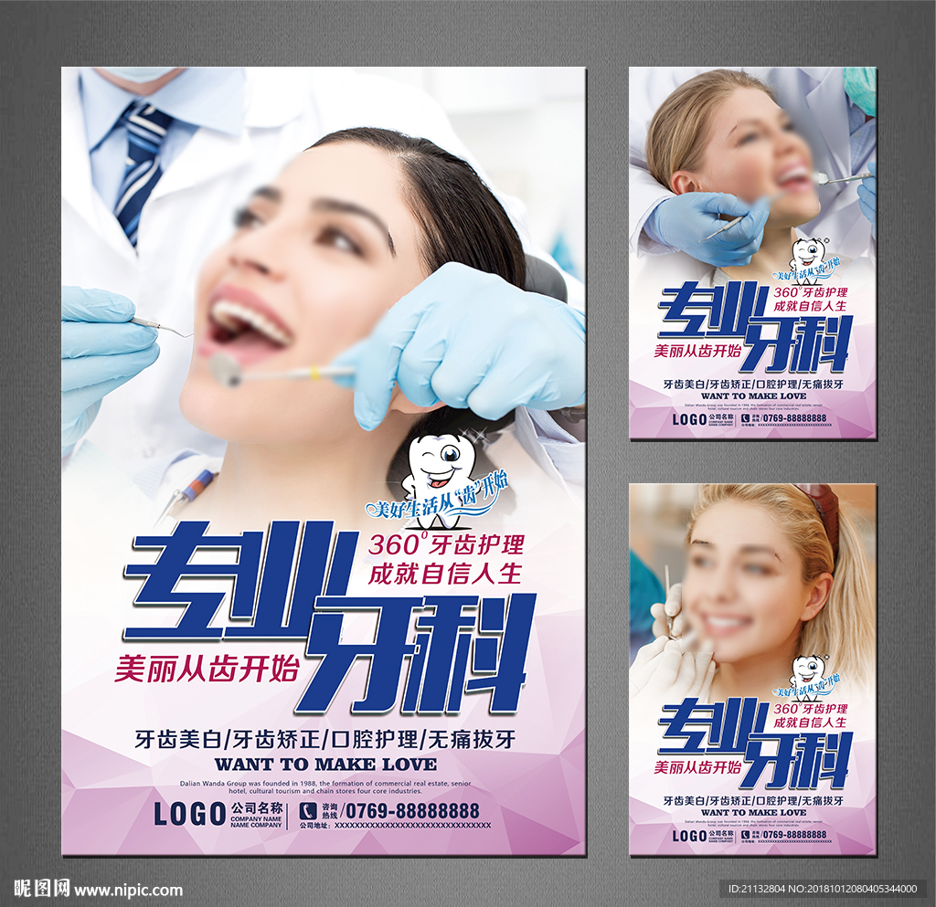 牙科海报
