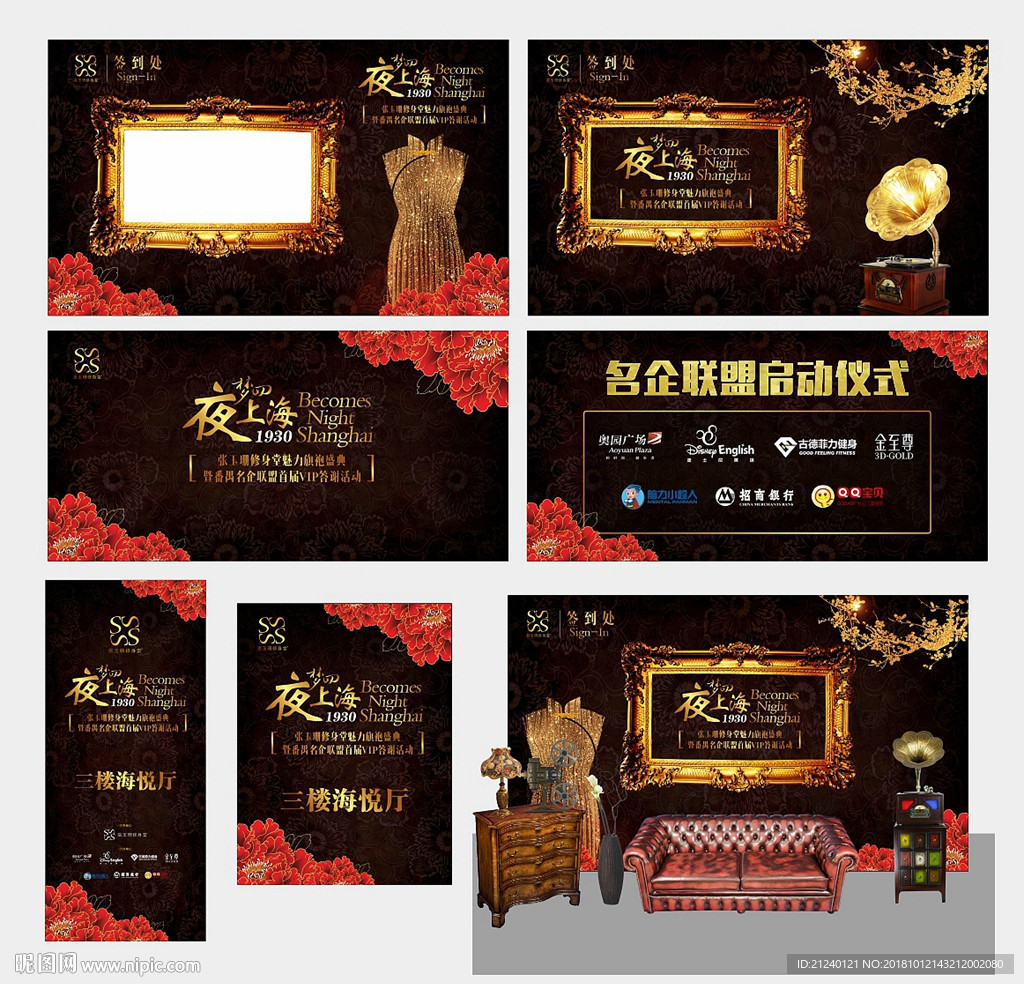 夜上海活动物料设计