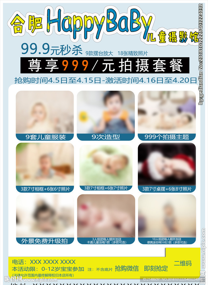 儿童影楼宣传单