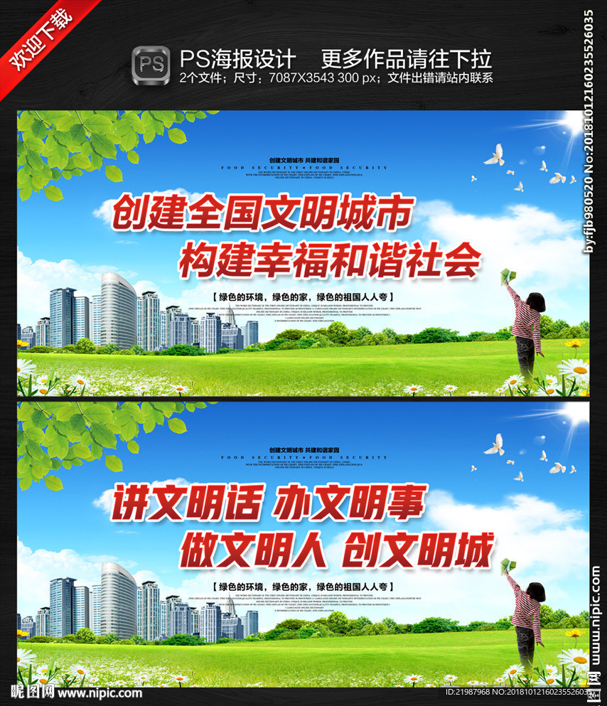 创建文明城市