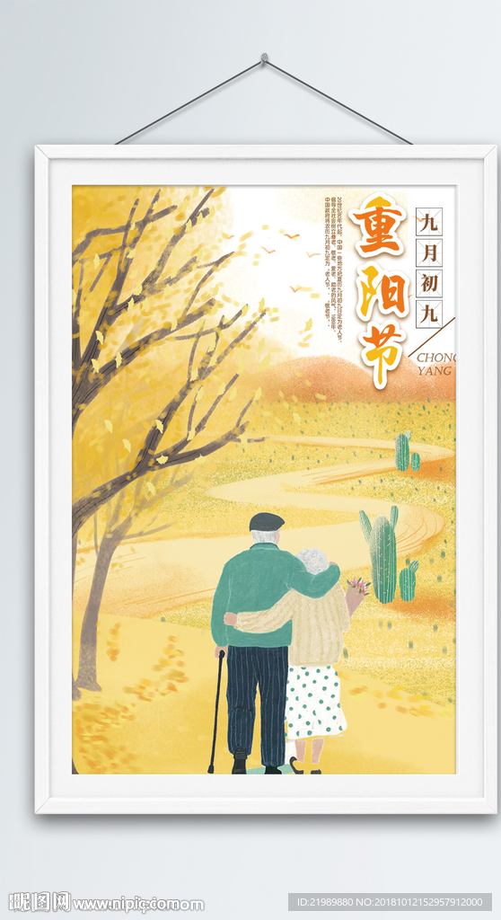 卡通漫画重阳海报