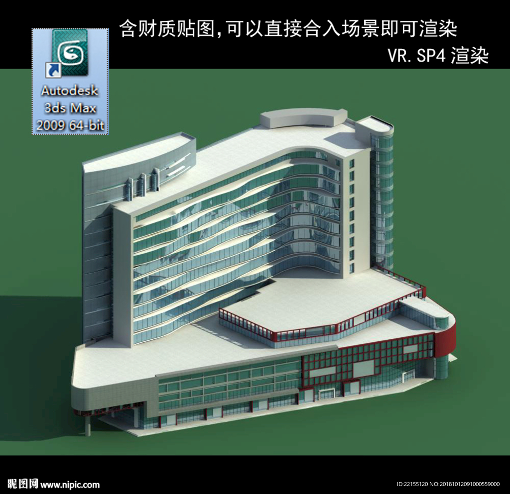 写字楼 现代办公楼 建筑模型图