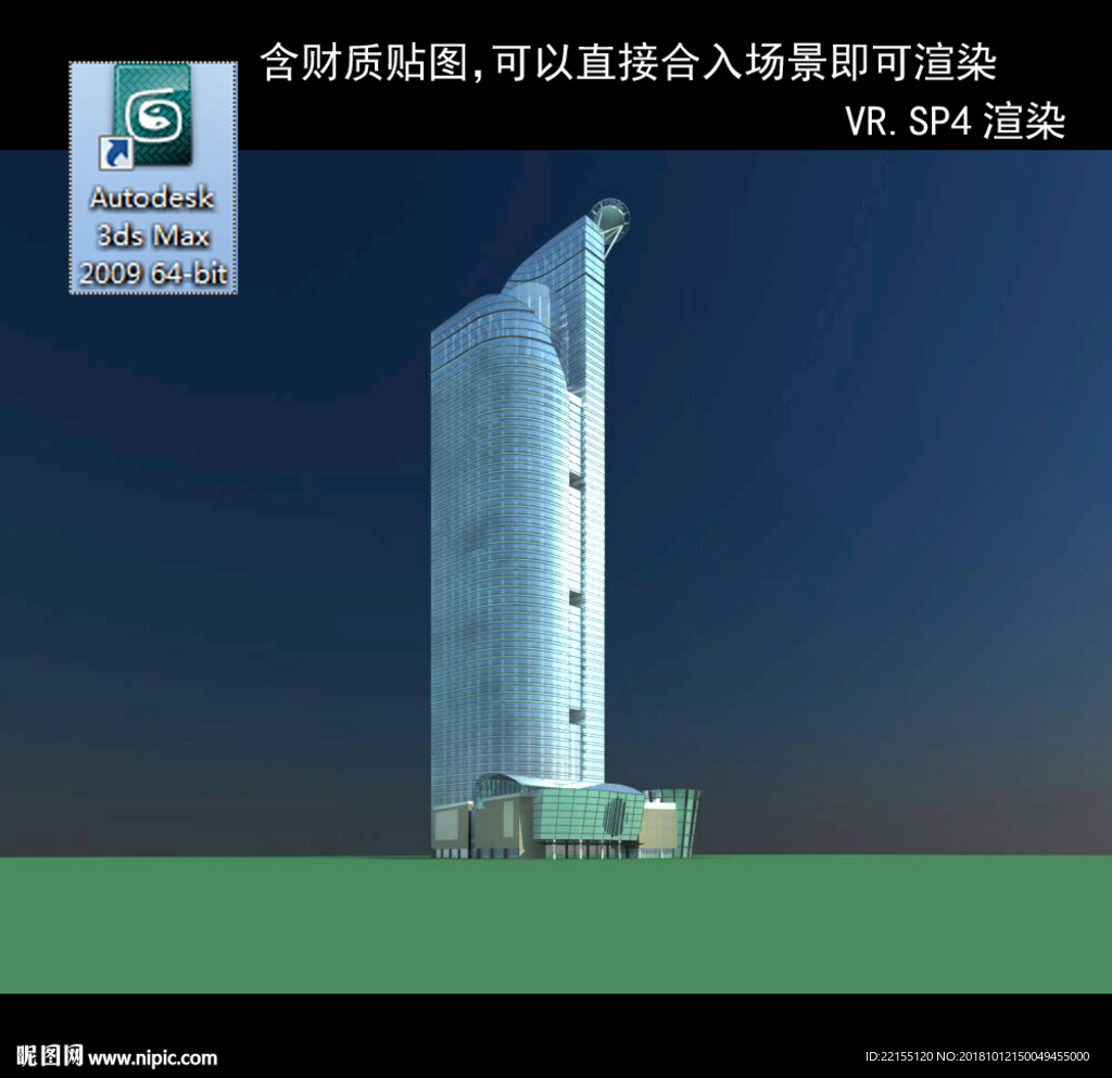 写字楼 现代办公楼 建筑模型图