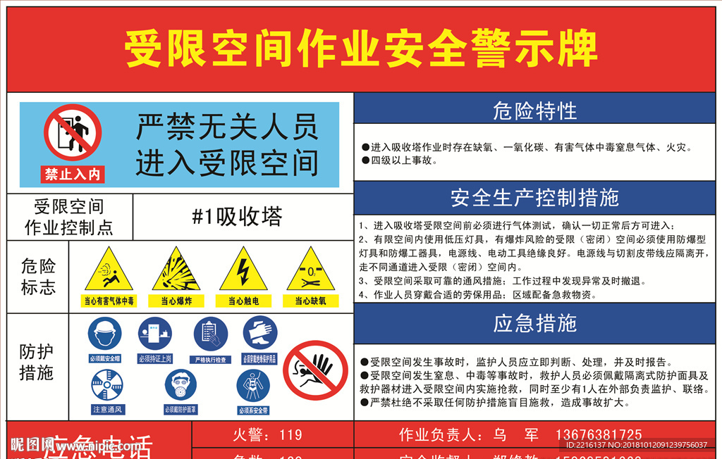 受限空间安全警示牌