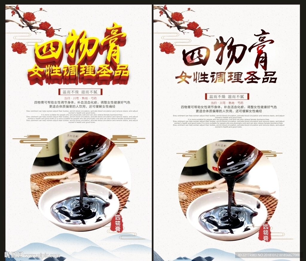 四物膏女性调理圣品