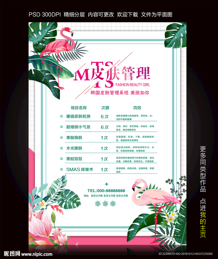 皮肤管理价目表