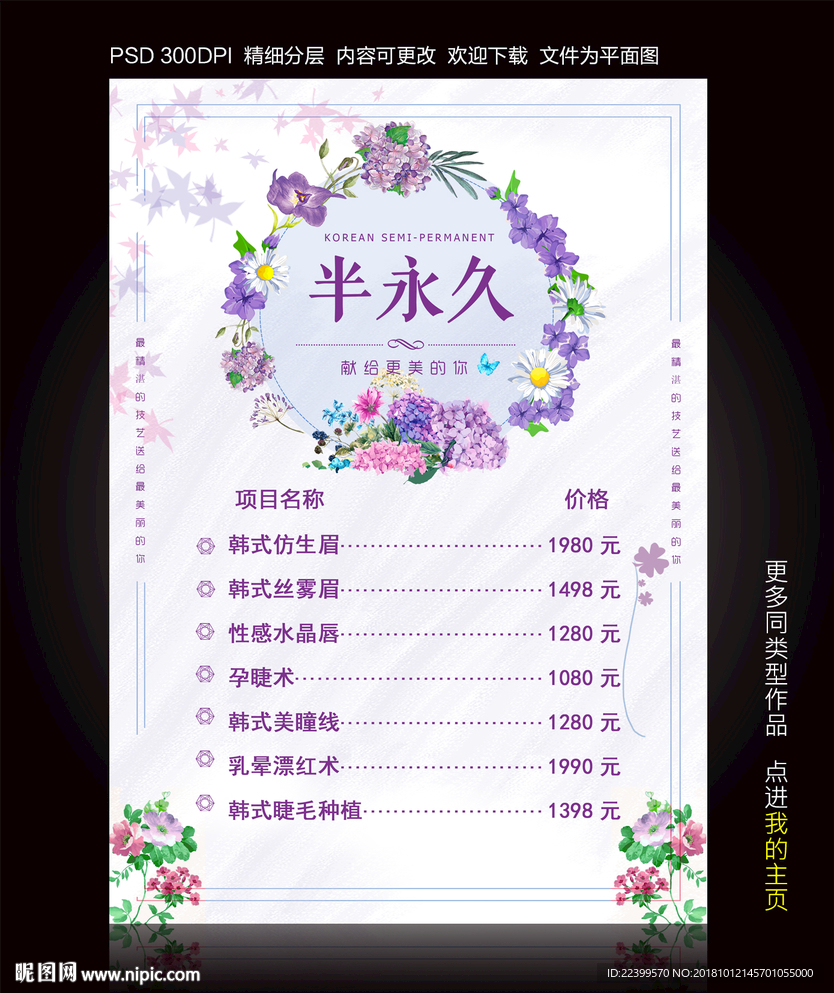 半永久