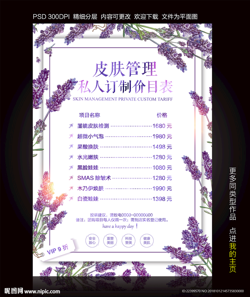皮肤管理价目表