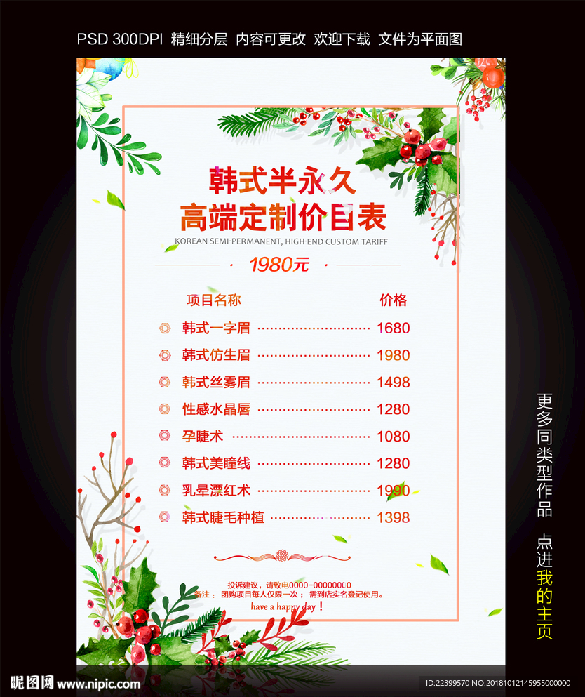 价目表