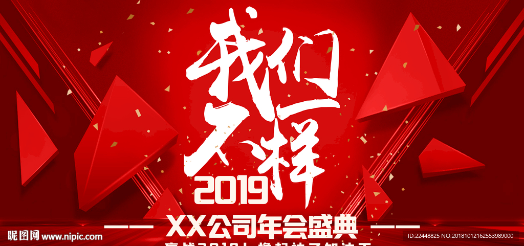 我们不一样创意高端会议背景板