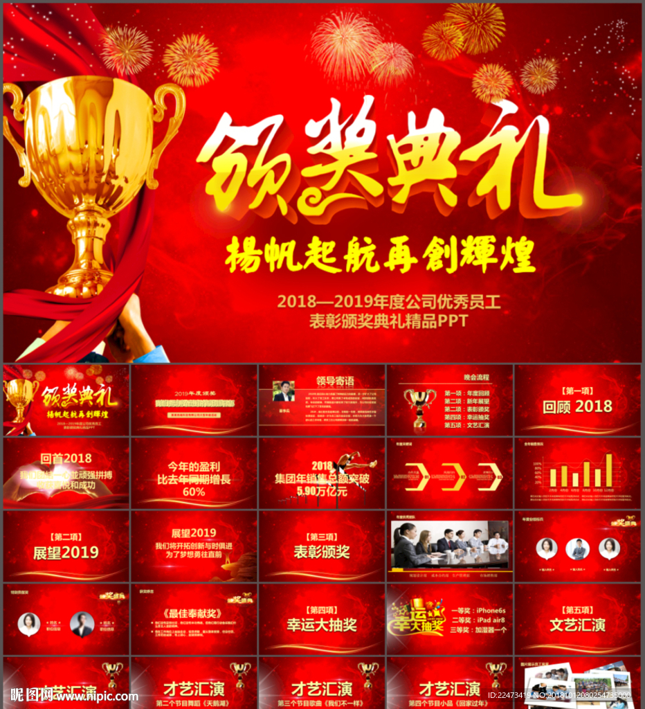 公司年会颁奖典礼PPT