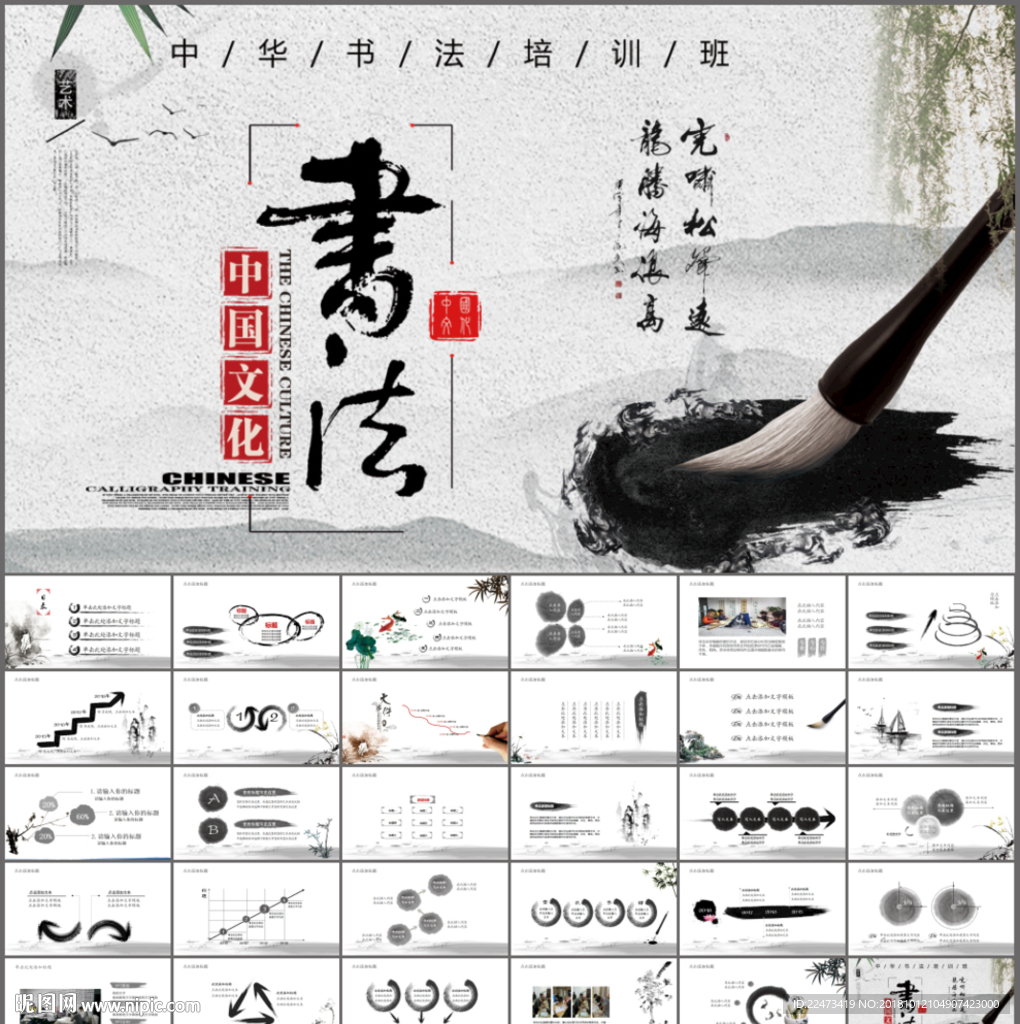 书法教育培训PPT